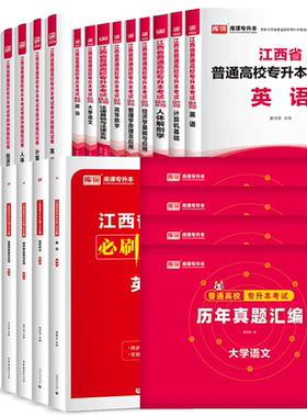 库课江西专升本2027年教材真题