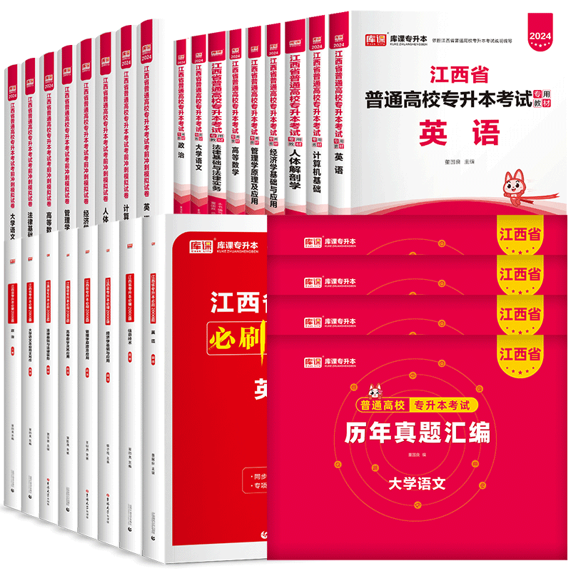 库课江西专升本2026年教材真题