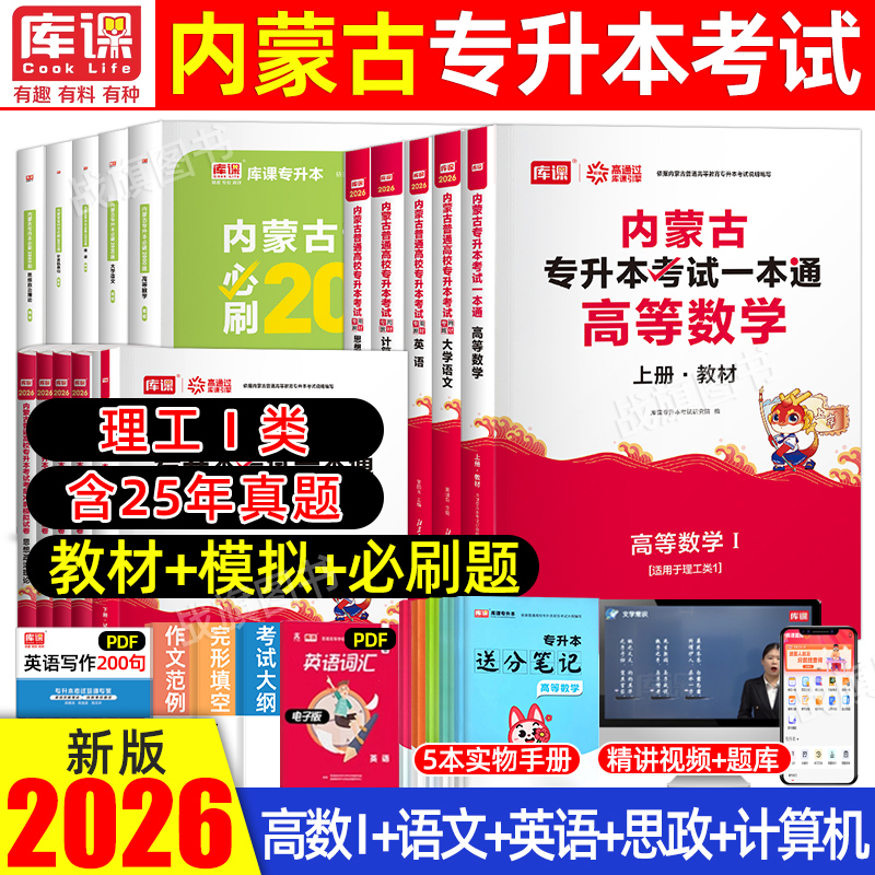 库课2026内蒙古理工类专升本资料