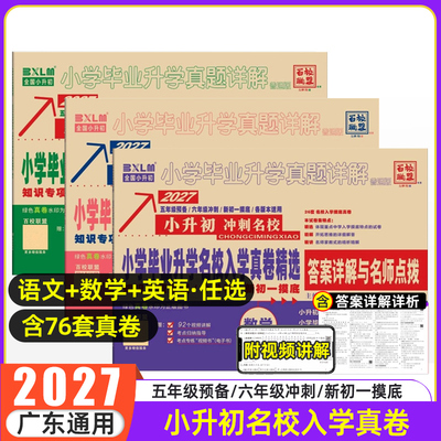 2027年广东小升初真卷