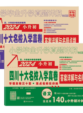 2027四川小升初重点名校真题卷