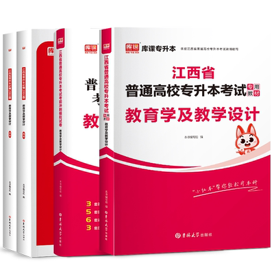 江西专升本教育类教育学教学设计