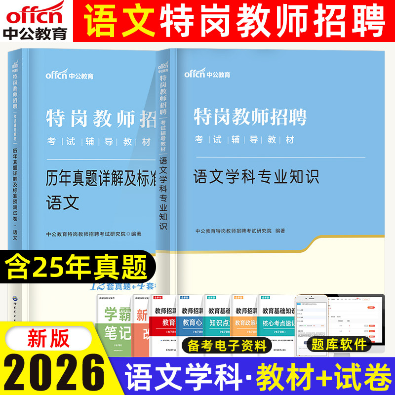 2026年语文特岗教师用书真题教材图片