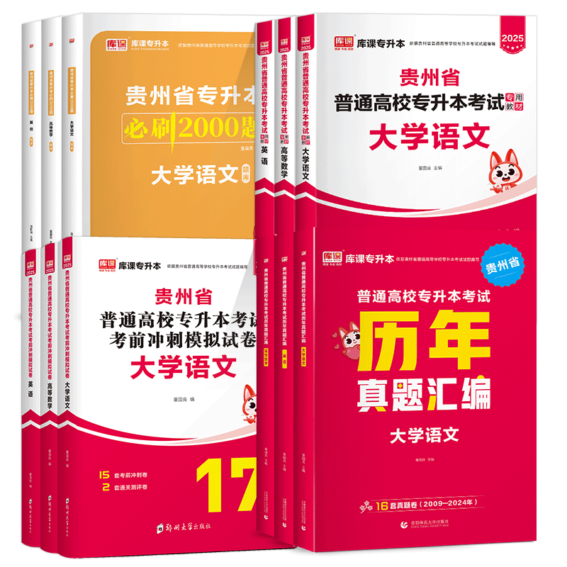 库课贵州专升本复习资料2026年