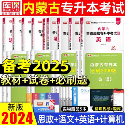 库课2025年内蒙古专升本复习资料