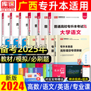 英语词汇书库克 库课备考2025年广西专升本复习资料2024英语高等数学大学语文教材模拟试卷必刷2000题统招专升本广西省专升本通用版