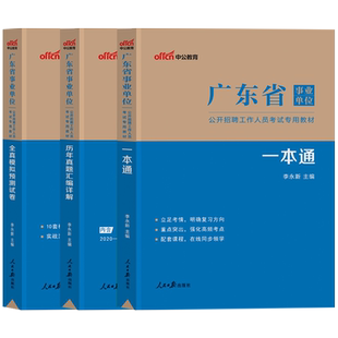 中公教育广东省事业编制考试资料2023综合类通用能力测试教材历年真题试卷2023年广东事业编考试用书统考编制公基职测公共基础知识