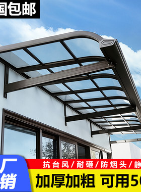 铝合金户外防雨棚遮阳雨搭耐力板