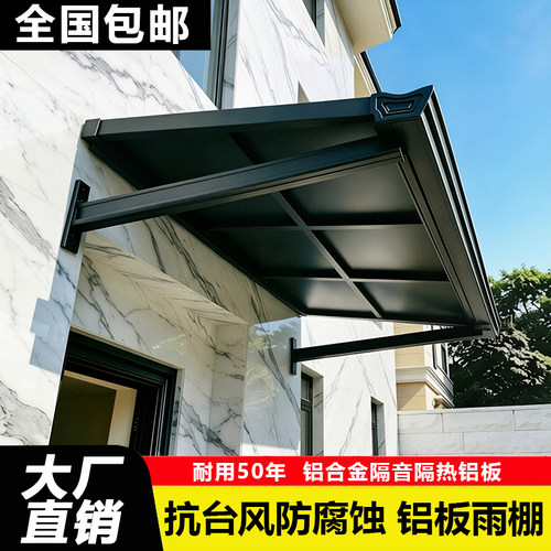 铝合金长城板雨棚窗户屋檐雨棚