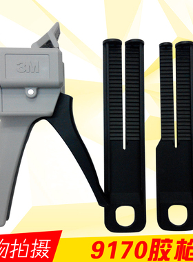 美国进口3M9170塑料胶枪 DMA50胶枪 DP胶枪 AB胶胶枪新品现货促销