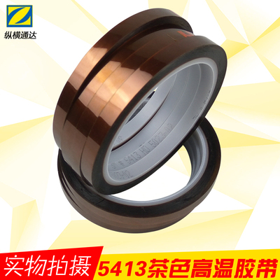 定制分切3M5413高温胶带 线路板过波峰焊专用胶带 金手指茶色胶带