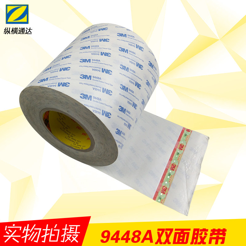 3M9448A白色手机电脑电视维修强粘双面胶带镜面屏幕超薄无痕现货