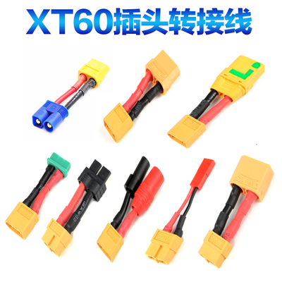 大疆航模插头硅胶线电调