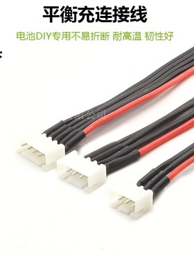 平衡充公头 2S 3S 4S 6S硅胶线22# B6特软硅胶线航模配件 锂电池