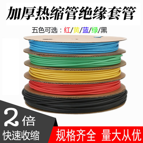 热缩管套装电池插头线绝缘套管