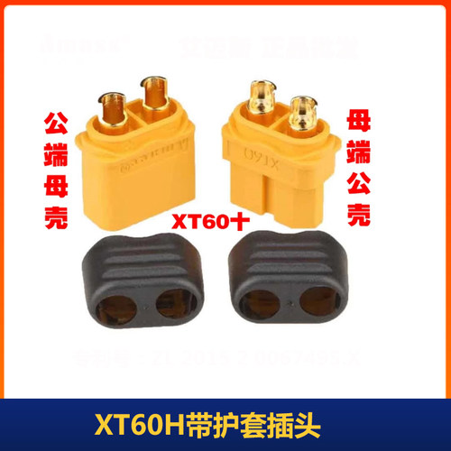 XT60H插头公母连接线大电流