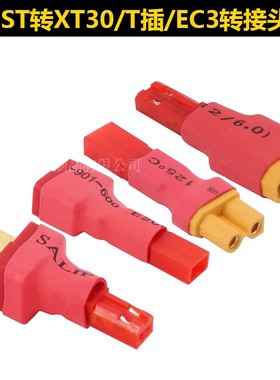XT30转JST转T插EC3转接头航模锂电池无人机航模车AMASS XT30转