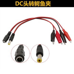 夹子 DC公母头鳄鱼夹子蓄电池连接 DC头座转红黑夹子线DC头线