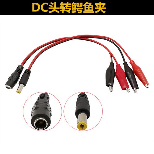 夹子 DC公母头鳄鱼夹子蓄电池连接 DC头座转红黑夹子线DC头线