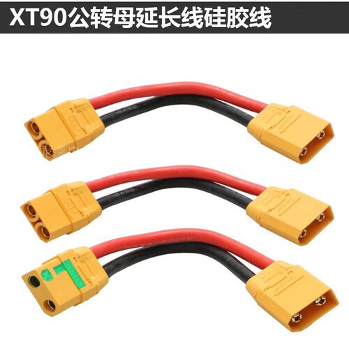 xt90XT90插头延长线航硅胶线