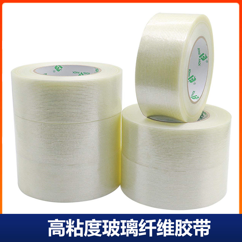 玻璃纤维胶带高粘封箱胶带冰箱固定胶带DIY无人机固定翼航模条纹