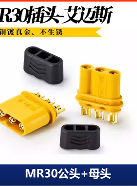 MR30插头 2mm镀金航模 XT30插头3芯电调连接器插座测试航模连接口