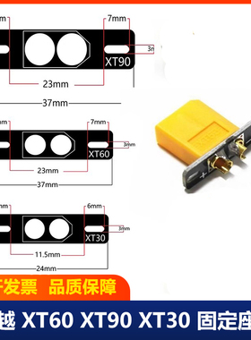 航拍FPV穿越机QAV250用 XT60 XT90 XT30 轻焊接板固定座PCB电源座