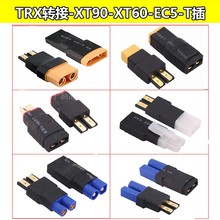TRX转T插XT90转XT60锂电池充电器转接线转接头EC3 EC5