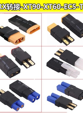 TRX转T插XT90转XT60锂电池充电器转接线转接头EC3 EC5