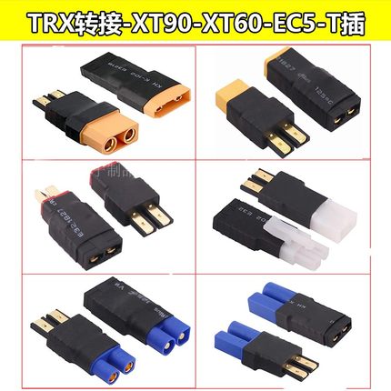 TRX转T插XT90转XT60锂电池充电器转接线转接头EC3 EC5