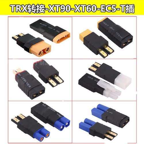 TRX转T插XT90转XT60锂电池充电器转接线转接头EC3 EC5