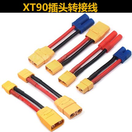ec5转XT90转接线12AWG特软硅胶线锂电池航模无人机