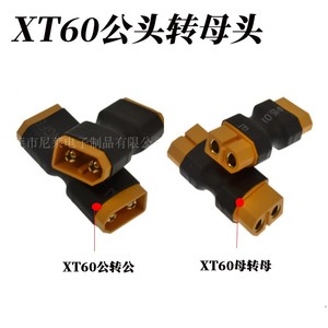 XT60母头航模锂电池插头电调T插无人机大疆电调XT90格氏XT30格氏