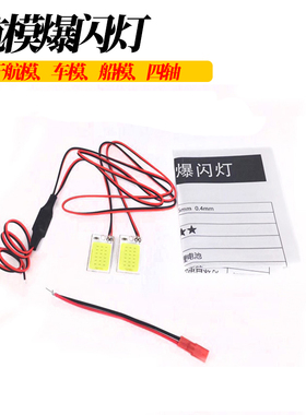 航模爆闪灯 苏27纸飞机F22 魔术板KT板 遥控固定翼 夜航灯 3S供电