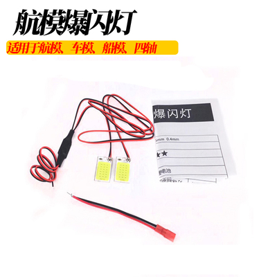 爆闪灯苏27纸飞机魔术板固定翼