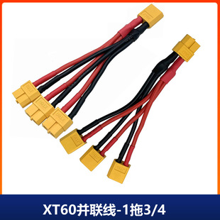 XT60并联线特软硅胶线 固定翼 航模电池插头航模特软硅胶线T插
