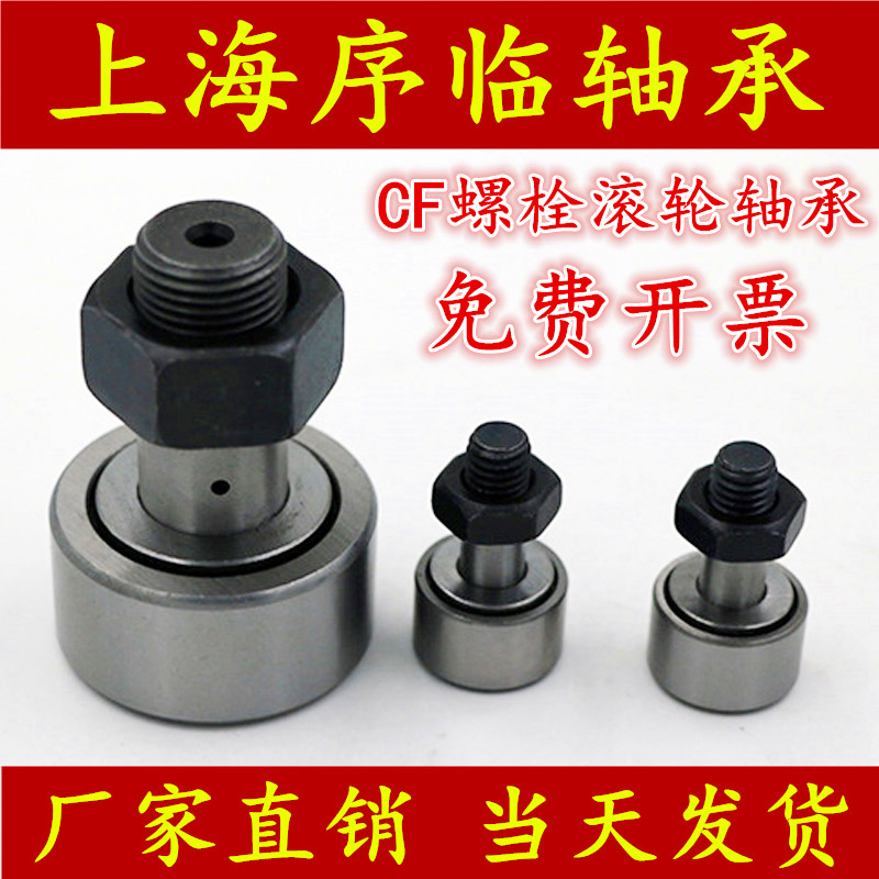 厂家直供螺栓型滚轮滚针轴承 凸轮随动器cf 5 6 8 10 12 16 18 20