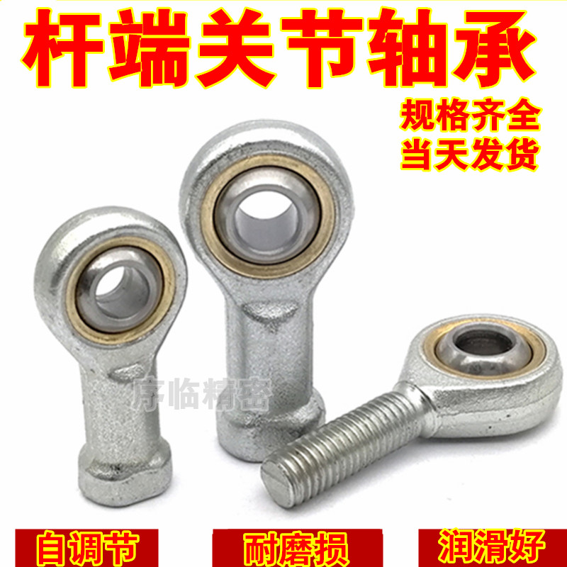 自润滑球头鱼眼杆端关节轴承
