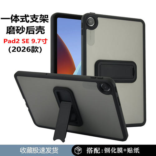 适用Redmi KPad2 SE 9.7保护套9.7寸无盖2603ARP14C磨砂后壳红米kpad se带支架防弯透明外壳2026新款软边硬底