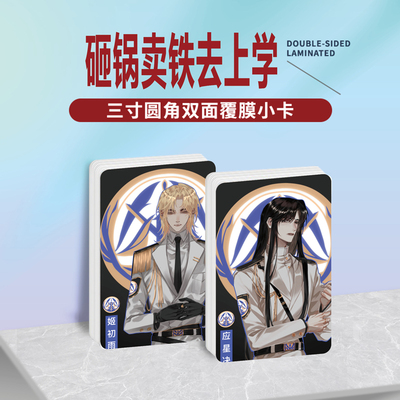 砸锅卖铁去上学动漫周边小卡贴纸