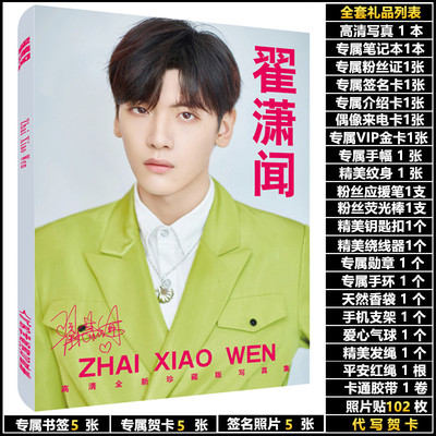 翟潇闻杂志写真集明信片同款包邮