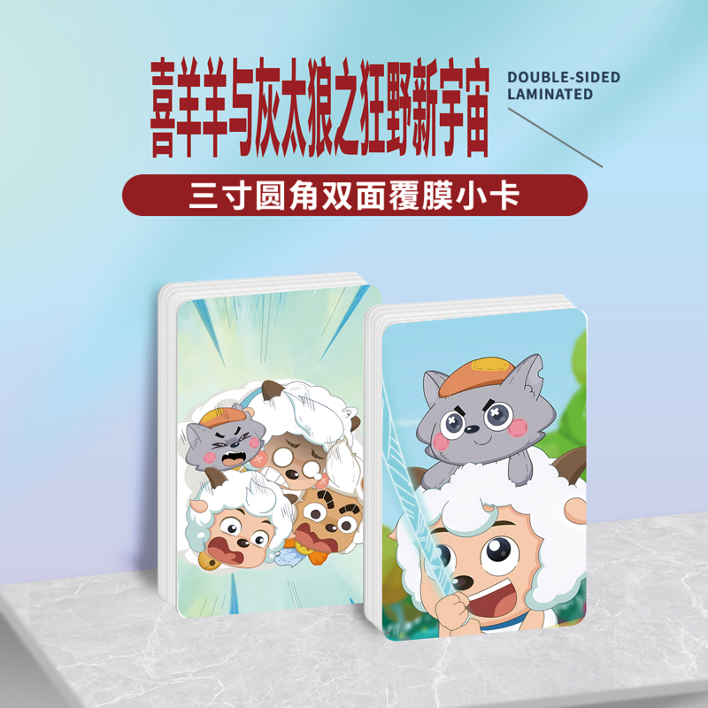 喜羊羊与灰太狼之狂野新宇宙周边