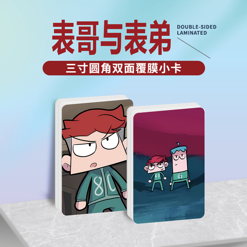 梦狱国度表哥表弟组合周边小卡