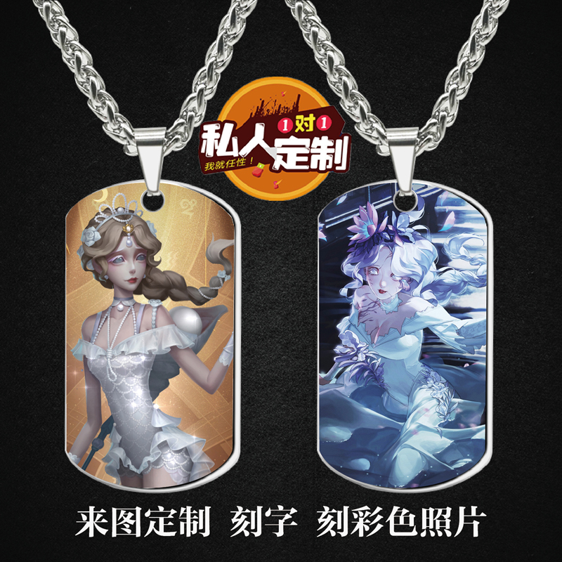 第五人格渔女格蕾丝周边同款照片雕刻军牌吊坠项链钥匙扣挂件定制