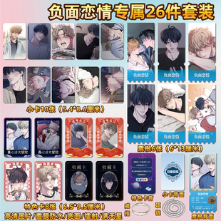 负面恋情宋泰允玄载敏周边同款海报小卡贴纸照片镭射票根节日礼物