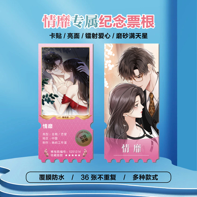 情靡纪璇宋昭礼镭射异形票根