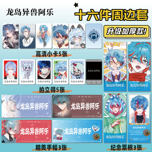 龙岛异兽阿乐周边小卡贴纸照片