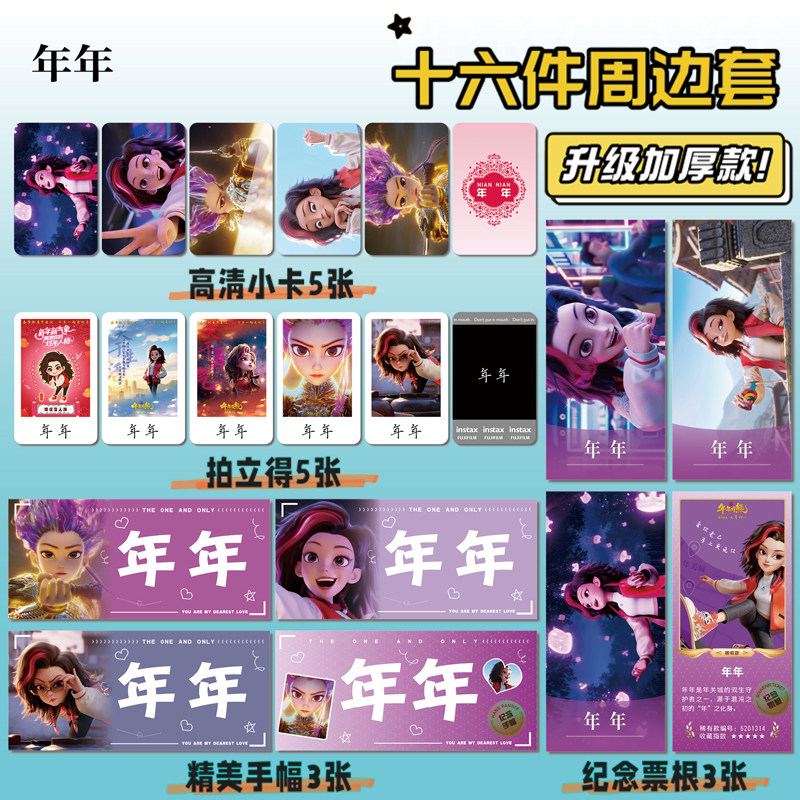熊出没年年周边同款16件套海报明信片手幅拍立得票根小卡贴纸照片