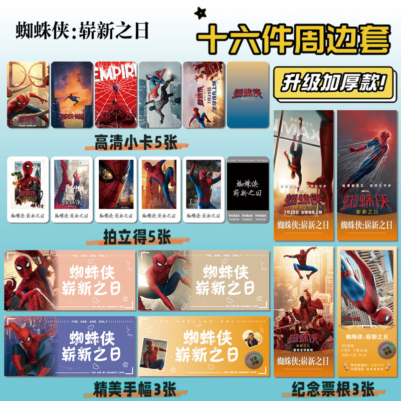 蜘蛛侠:崭新之日电影小卡票根
