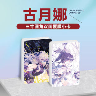 斗罗龙王传说古月娜周边同款明信片双面镭射满天星小卡片贴纸挂件
